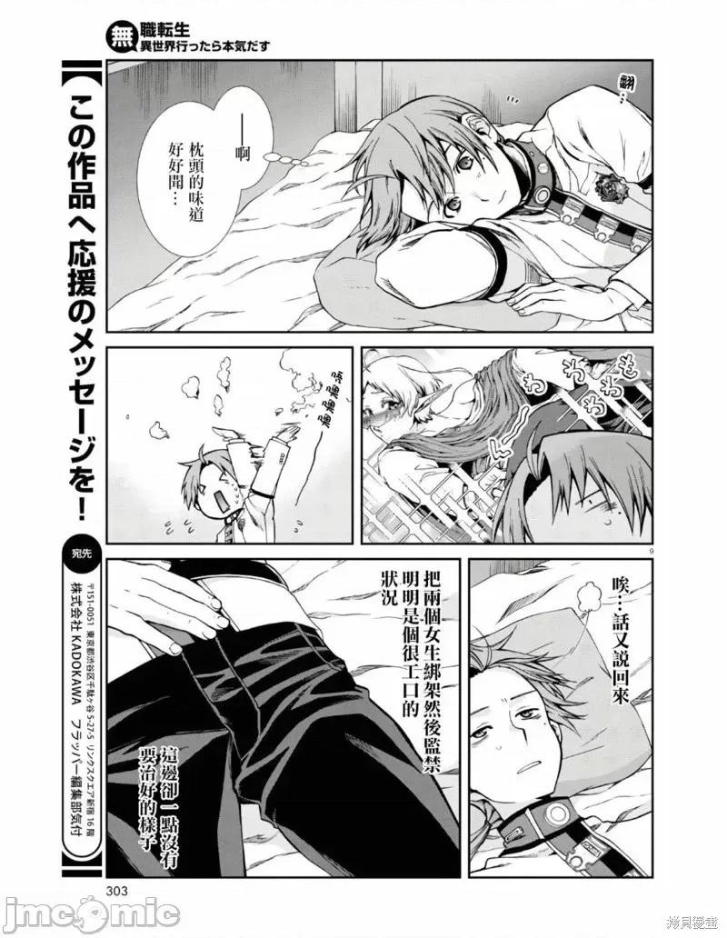 无职转生~在异世界认真地活下去 无职转生第62话.zip 第9页