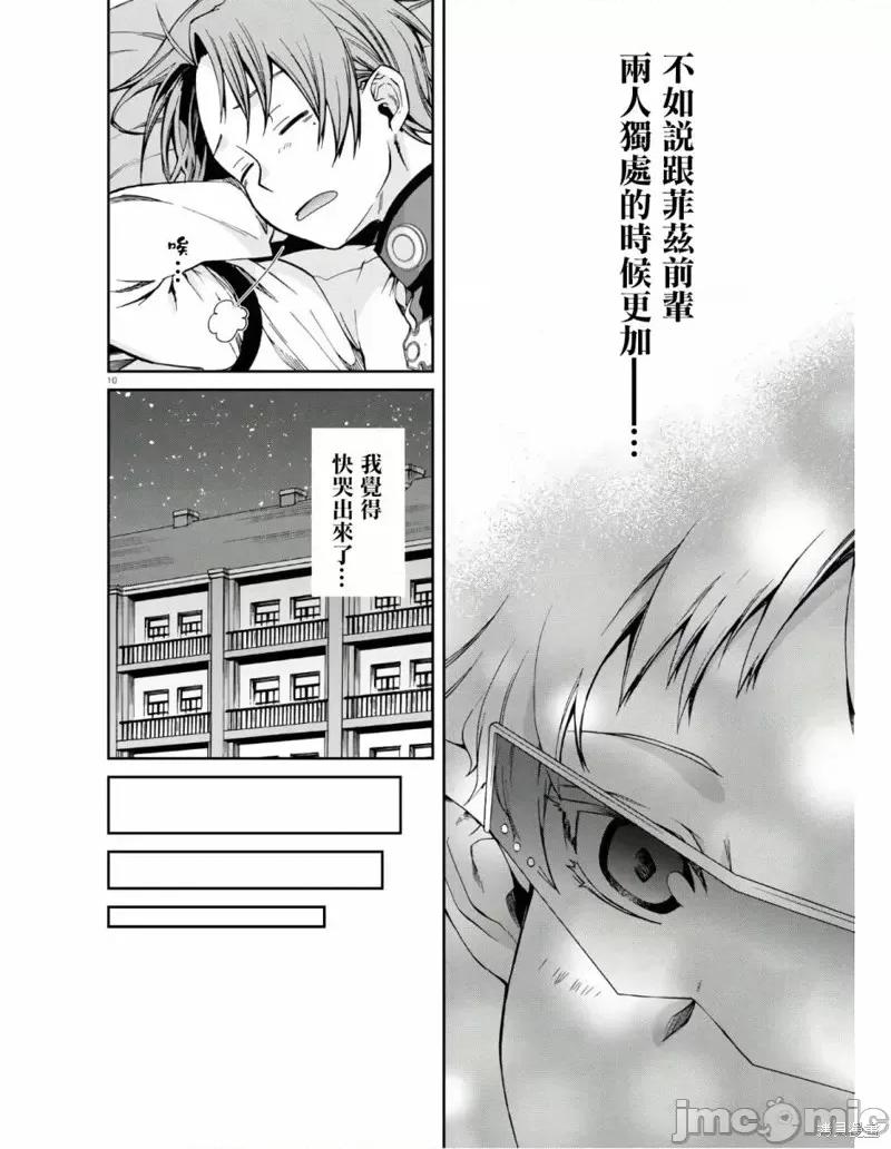 无职转生~在异世界认真地活下去 无职转生第62话.zip 第10页