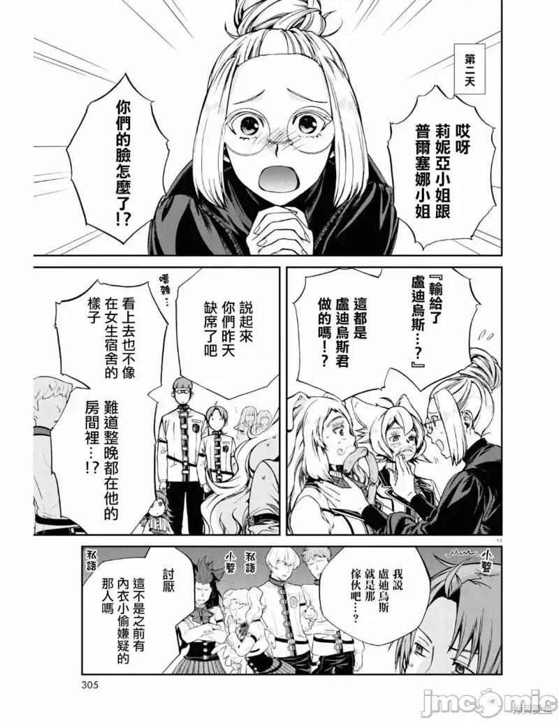无职转生~在异世界认真地活下去 无职转生第62话.zip 第11页
