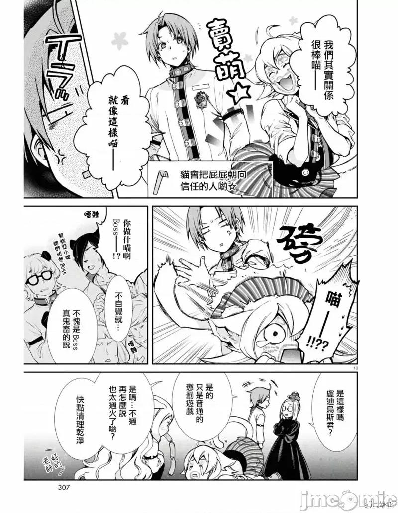 无职转生~在异世界认真地活下去 无职转生第62话.zip 第13页