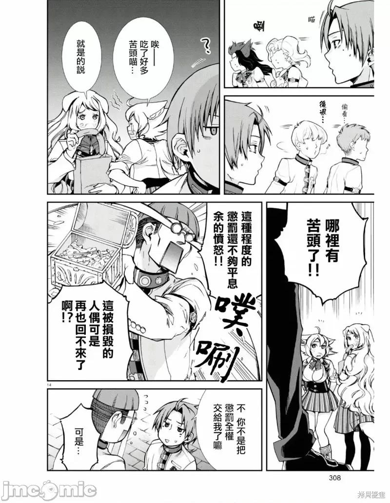 无职转生~在异世界认真地活下去 无职转生第62话.zip 第14页