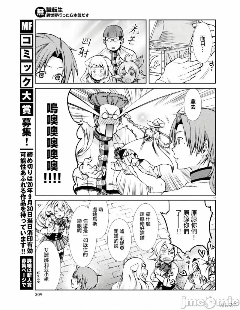 无职转生~在异世界认真地活下去 无职转生第62话.zip 第15页