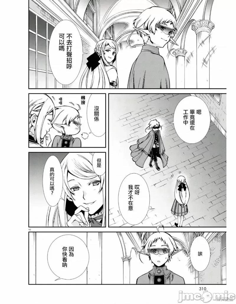 无职转生~在异世界认真地活下去 无职转生第62话.zip 第16页