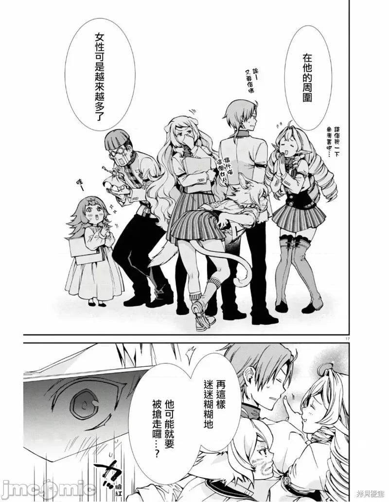 无职转生~在异世界认真地活下去 无职转生第62话.zip 第17页
