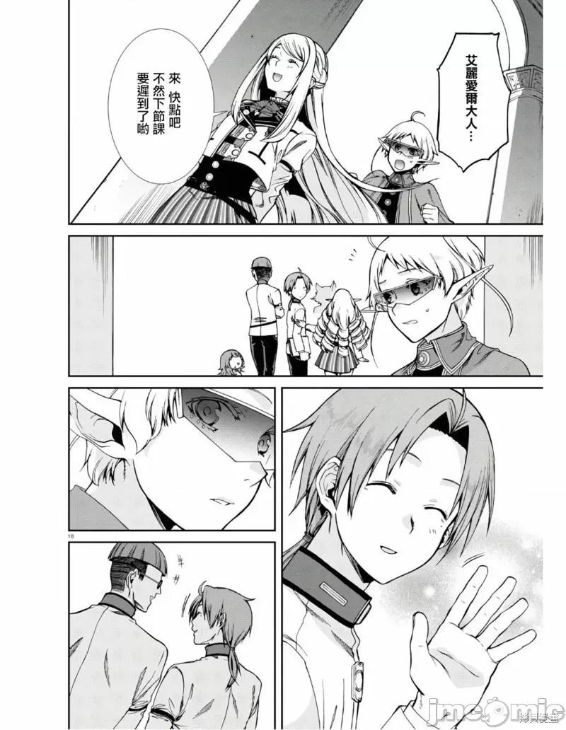 无职转生~在异世界认真地活下去 无职转生第62话.zip 第18页