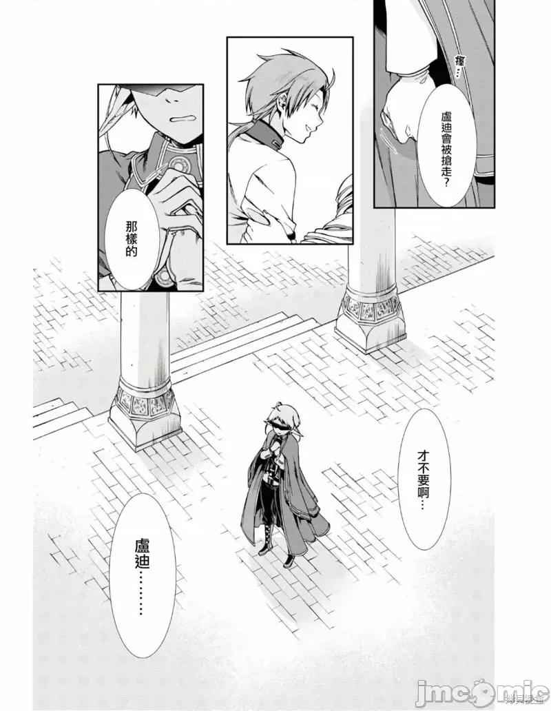 无职转生~在异世界认真地活下去 无职转生第62话.zip 第19页