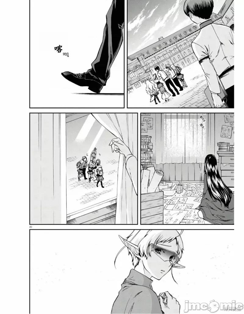 无职转生~在异世界认真地活下去 无职转生第62话.zip 第20页