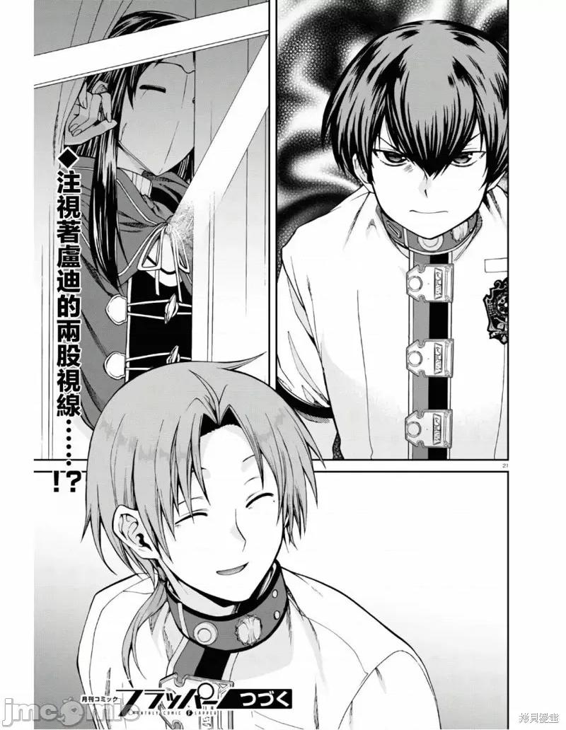 无职转生~在异世界认真地活下去 无职转生第62话.zip 第21页
