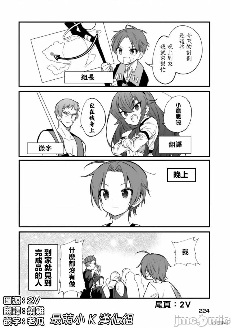 无职转生~在异世界认真地活下去 无职转生第62话.zip 第22页
