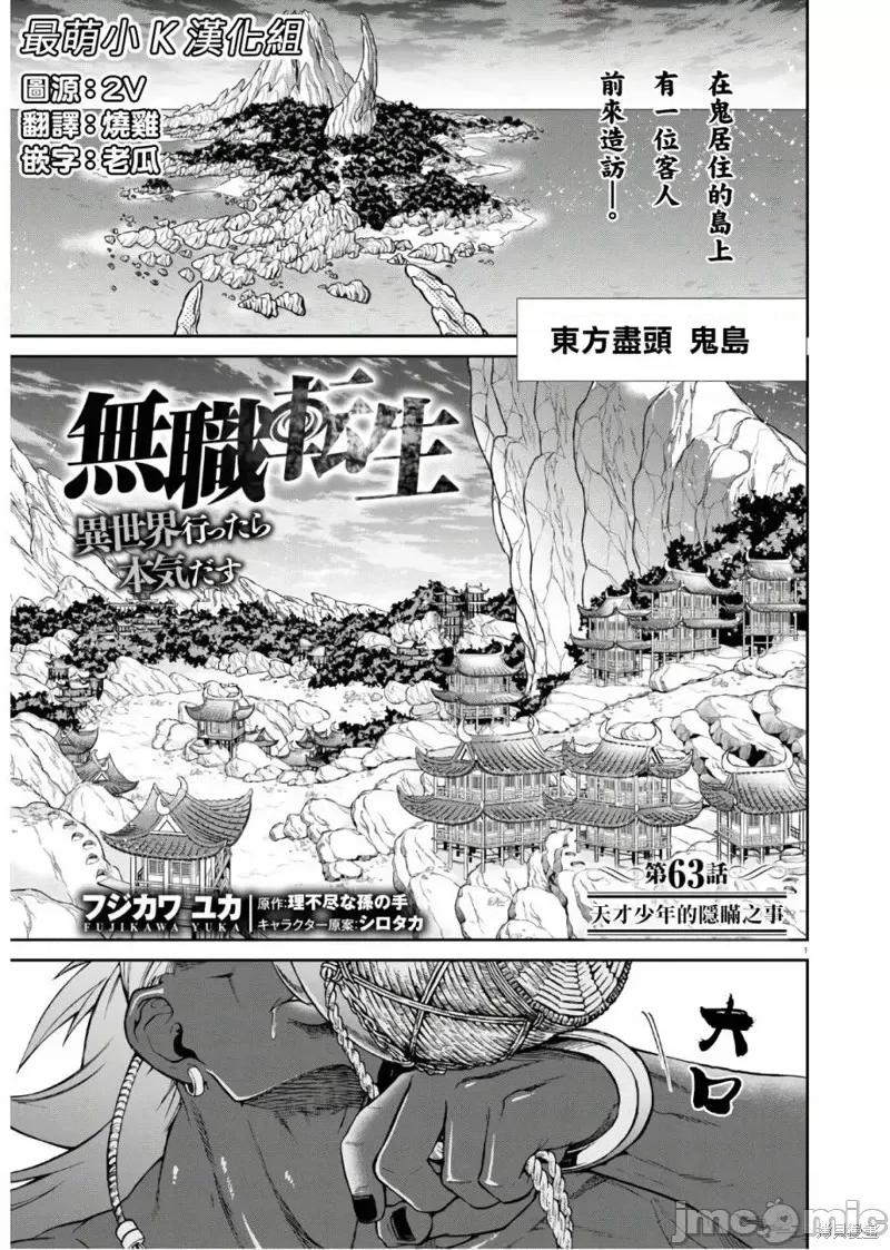 无职转生~在异世界认真地活下去 无职转生第63话.zip 第1页