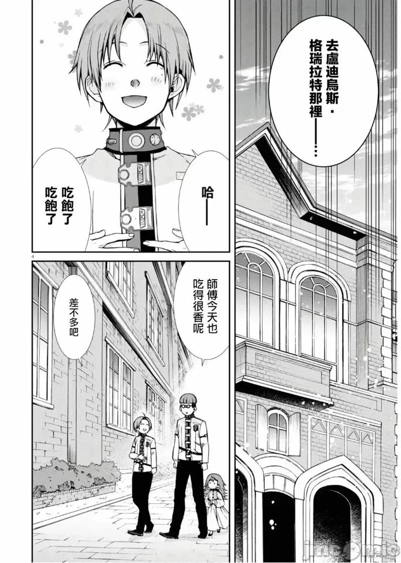 无职转生~在异世界认真地活下去 无职转生第63话.zip 第4页