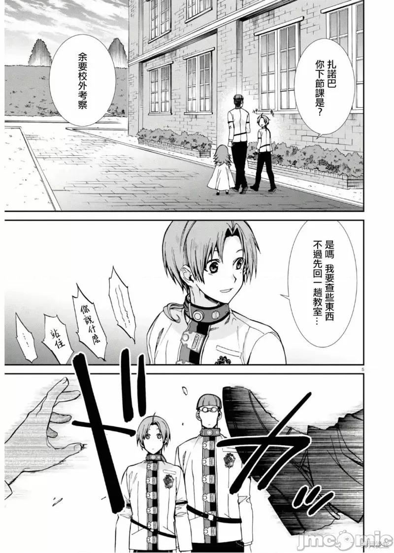 无职转生~在异世界认真地活下去 无职转生第63话.zip 第5页