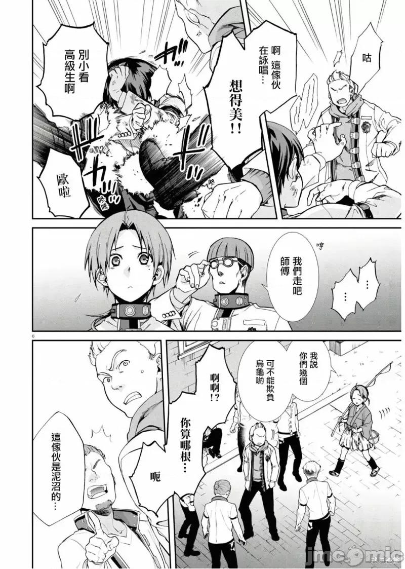 无职转生~在异世界认真地活下去 无职转生第63话.zip 第6页