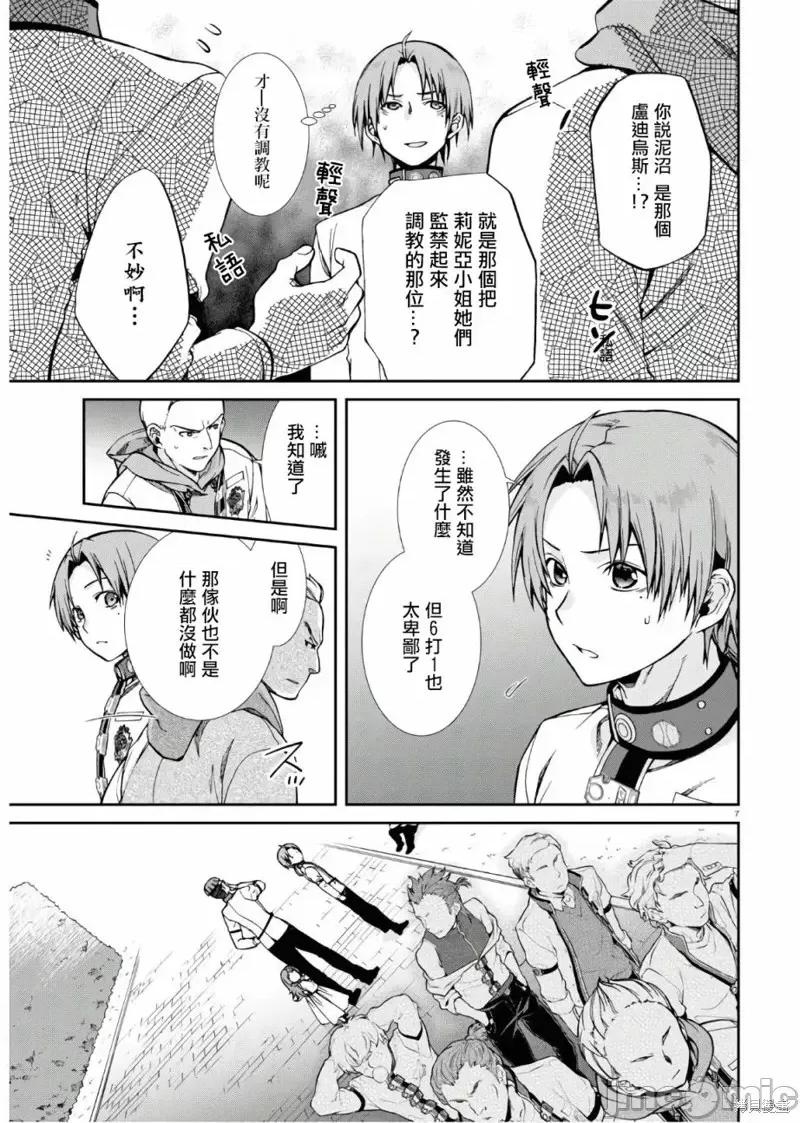 无职转生~在异世界认真地活下去 无职转生第63话.zip 第7页