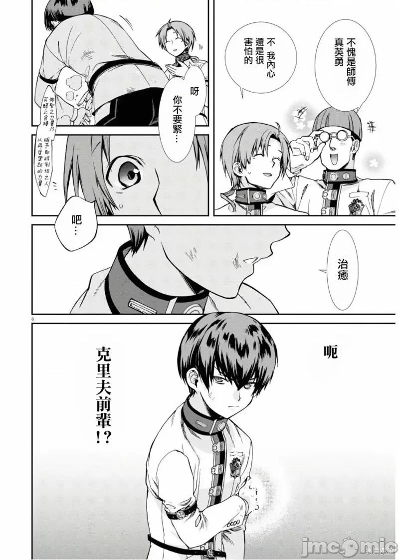 无职转生~在异世界认真地活下去 无职转生第63话.zip 第8页