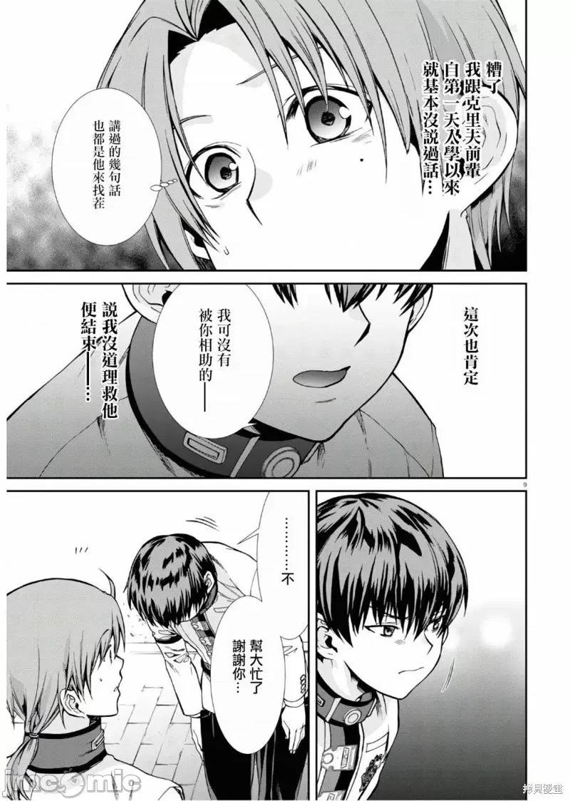 无职转生~在异世界认真地活下去 无职转生第63话.zip 第9页