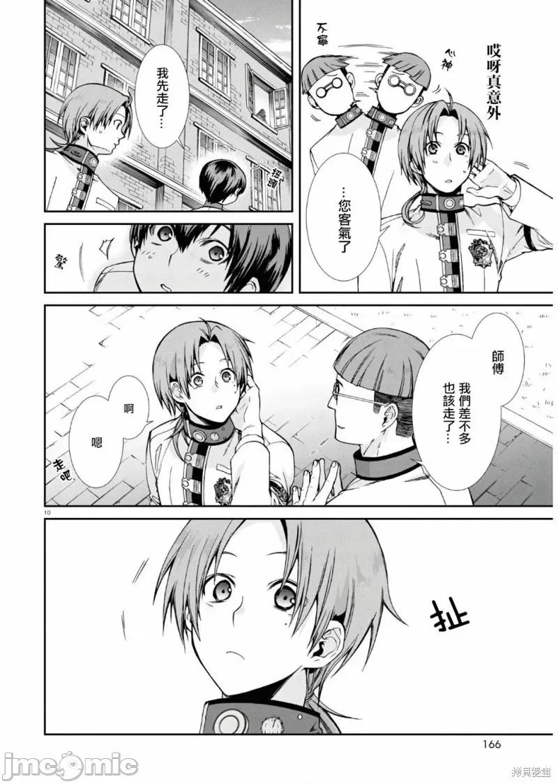 无职转生~在异世界认真地活下去 无职转生第63话.zip 第10页