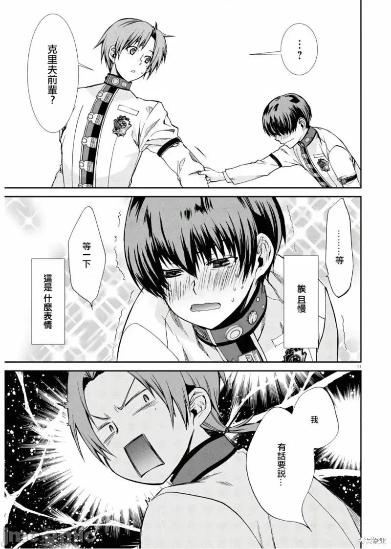 无职转生~在异世界认真地活下去 无职转生第63话.zip 第11页