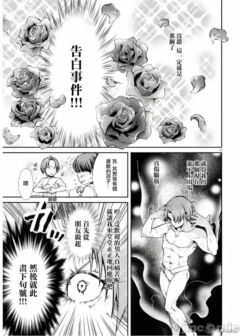 无职转生~在异世界认真地活下去 无职转生第63话.zip 第13页