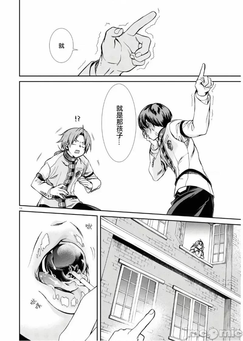 无职转生~在异世界认真地活下去 无职转生第63话.zip 第14页