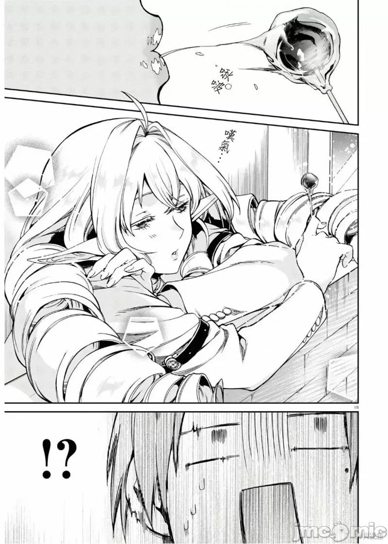 无职转生~在异世界认真地活下去 无职转生第63话.zip 第15页