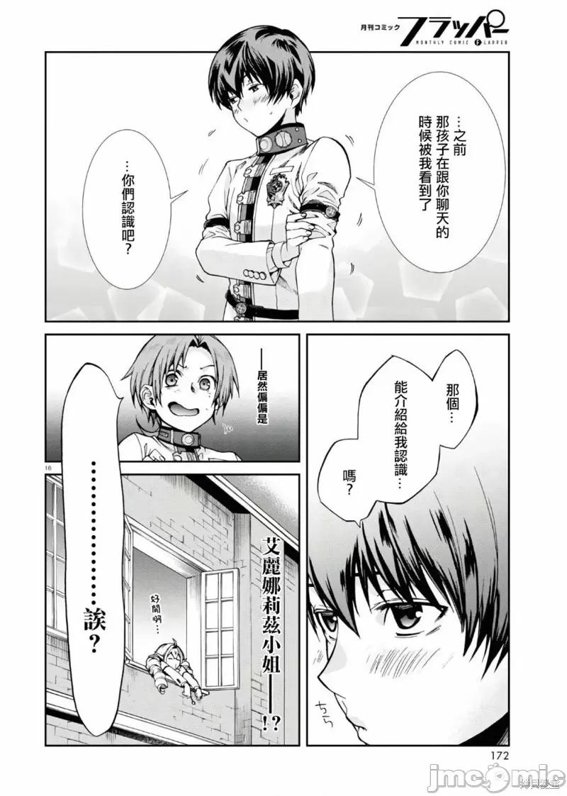无职转生~在异世界认真地活下去 无职转生第63话.zip 第16页