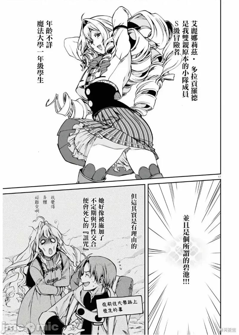 无职转生~在异世界认真地活下去 无职转生第63话.zip 第17页