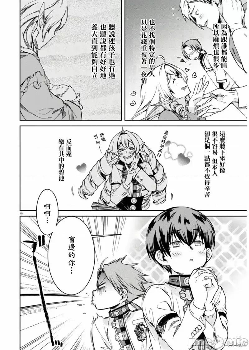 无职转生~在异世界认真地活下去 无职转生第63话.zip 第18页