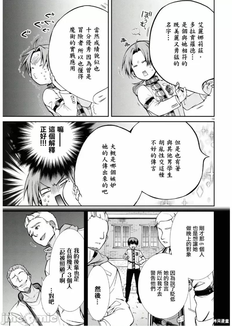 无职转生~在异世界认真地活下去 无职转生第63话.zip 第19页