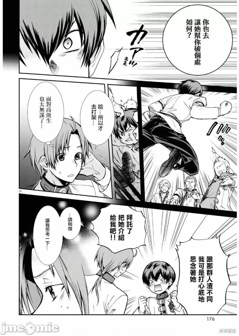 无职转生~在异世界认真地活下去 无职转生第63话.zip 第20页