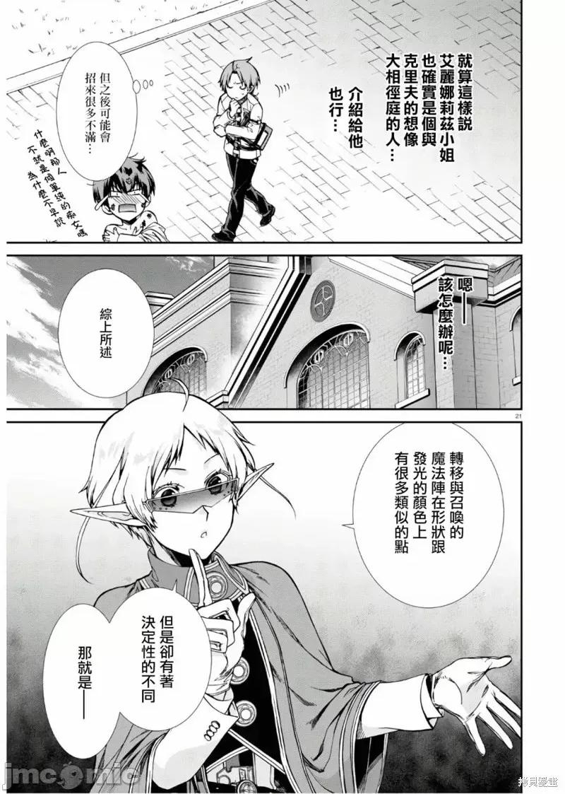 无职转生~在异世界认真地活下去 无职转生第63话.zip 第21页