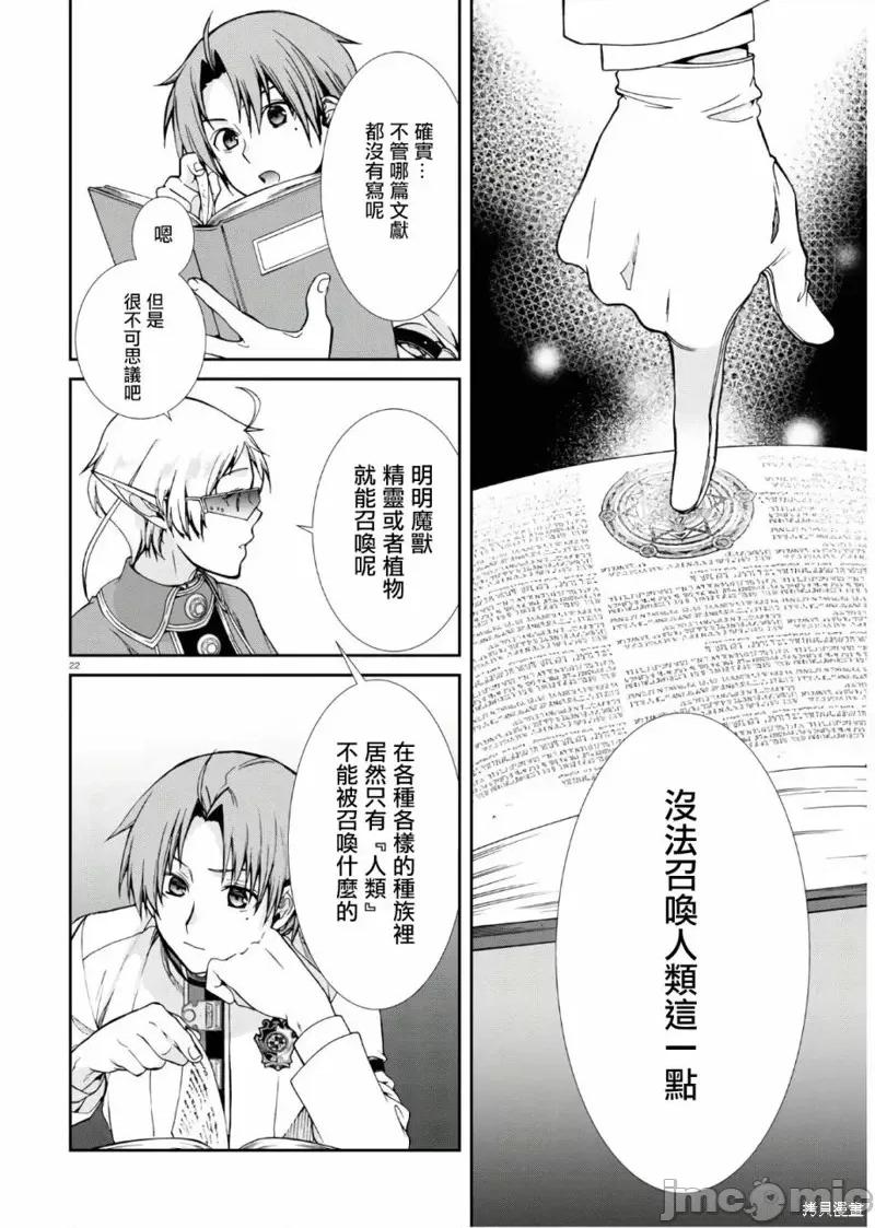 无职转生~在异世界认真地活下去 无职转生第63话.zip 第22页