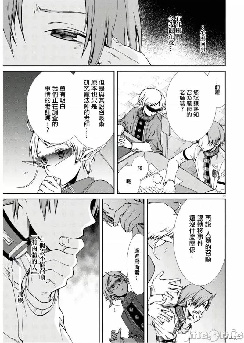 无职转生~在异世界认真地活下去 无职转生第63话.zip 第23页