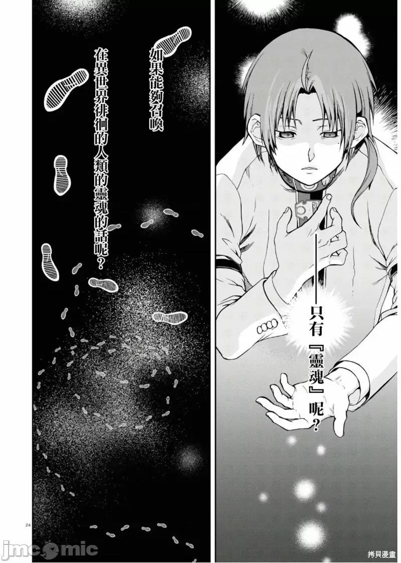 无职转生~在异世界认真地活下去 无职转生第63话.zip 第24页