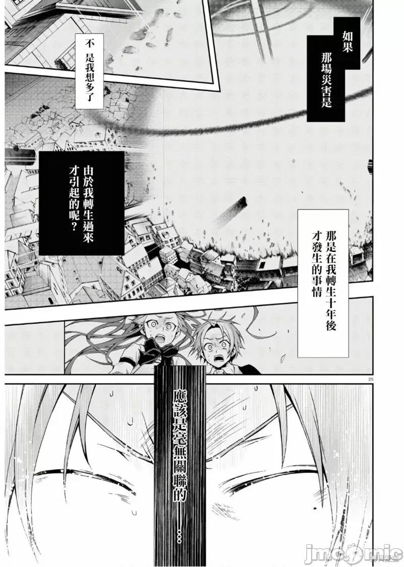 无职转生~在异世界认真地活下去 无职转生第63话.zip 第25页