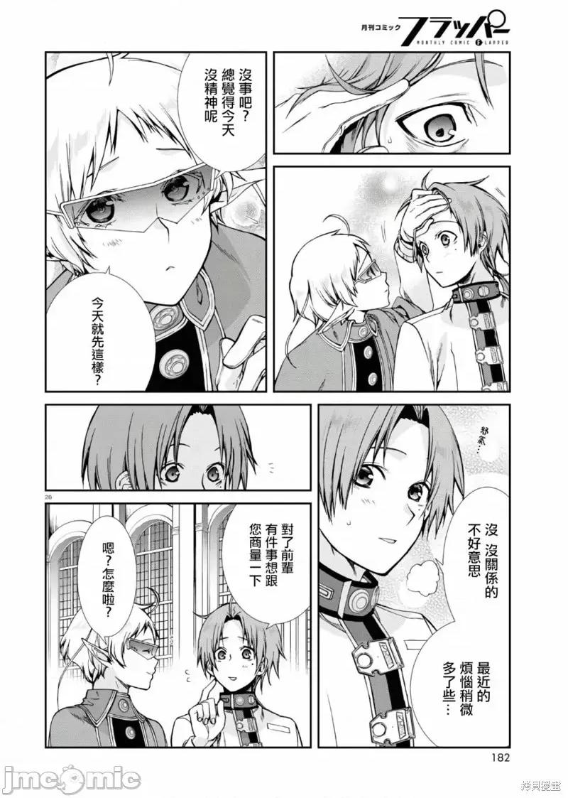 无职转生~在异世界认真地活下去 无职转生第63话.zip 第26页