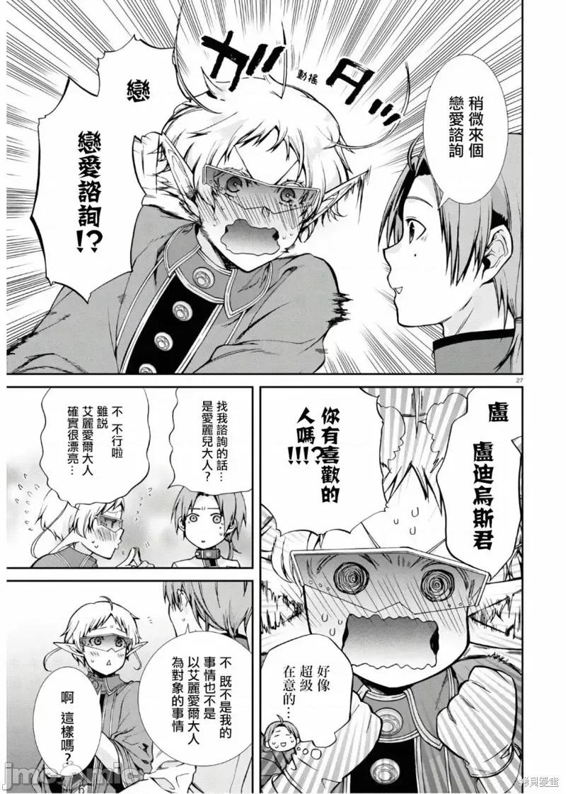 无职转生~在异世界认真地活下去 无职转生第63话.zip 第27页