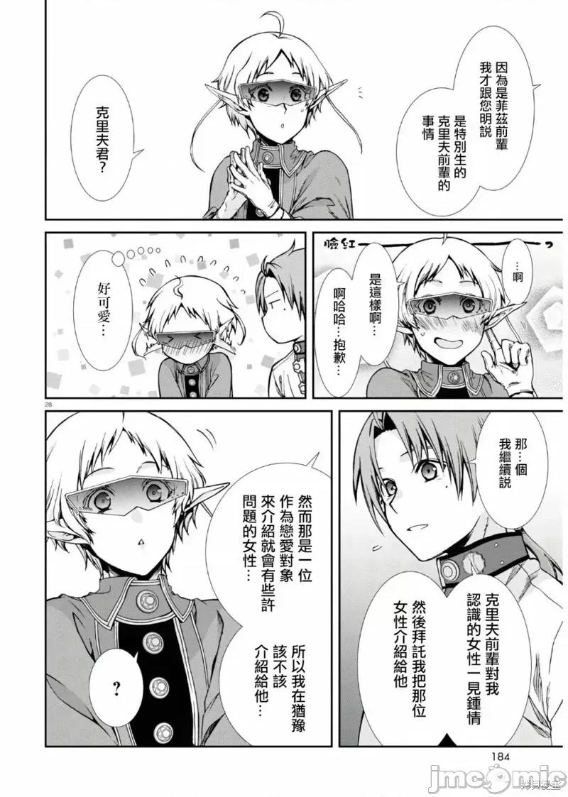 无职转生~在异世界认真地活下去 无职转生第63话.zip 第28页