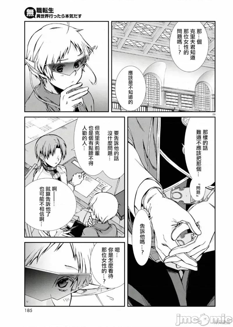 无职转生~在异世界认真地活下去 无职转生第63话.zip 第29页
