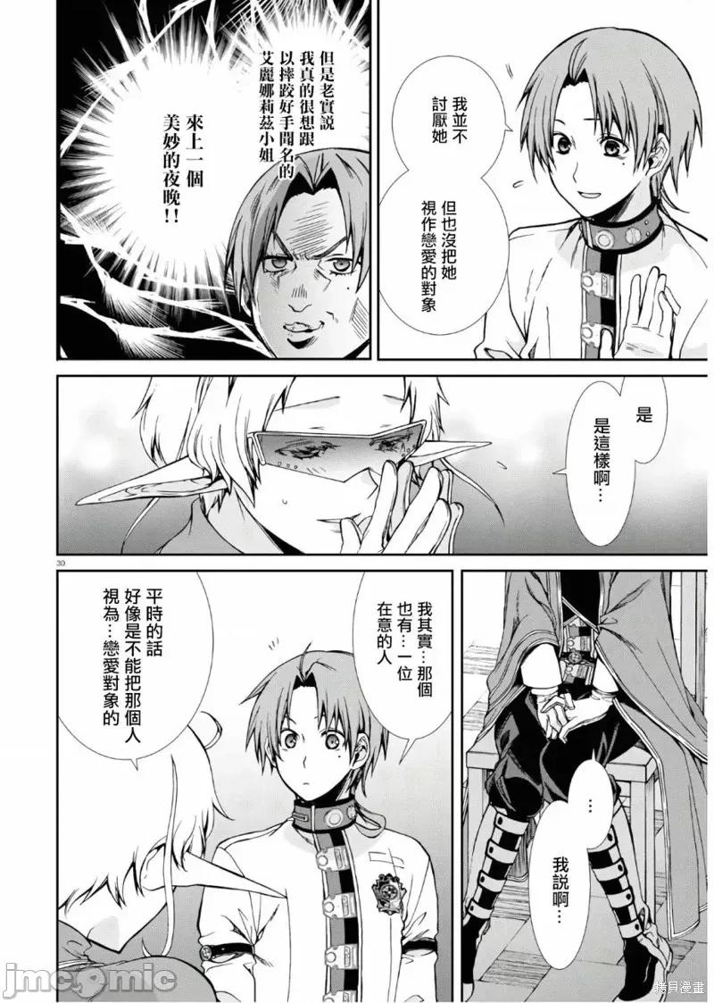 无职转生~在异世界认真地活下去 无职转生第63话.zip 第30页