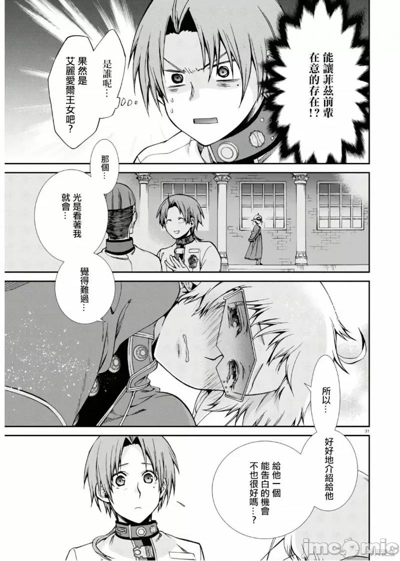 无职转生~在异世界认真地活下去 无职转生第63话.zip 第31页