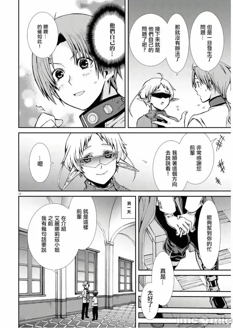 无职转生~在异世界认真地活下去 无职转生第63话.zip 第32页