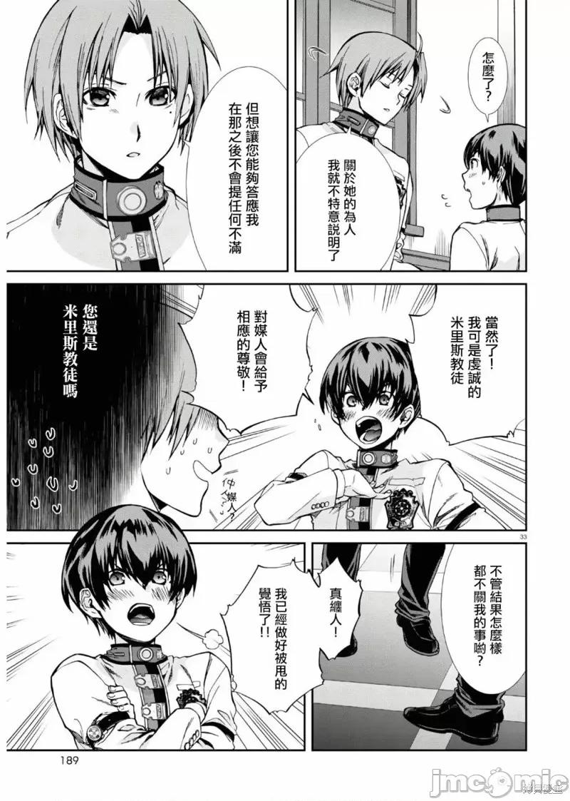 无职转生~在异世界认真地活下去 无职转生第63话.zip 第33页