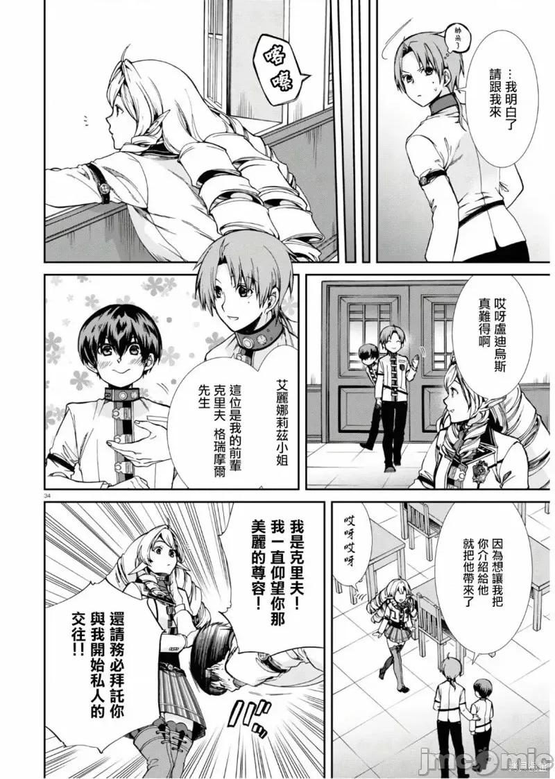 无职转生~在异世界认真地活下去 无职转生第63话.zip 第34页