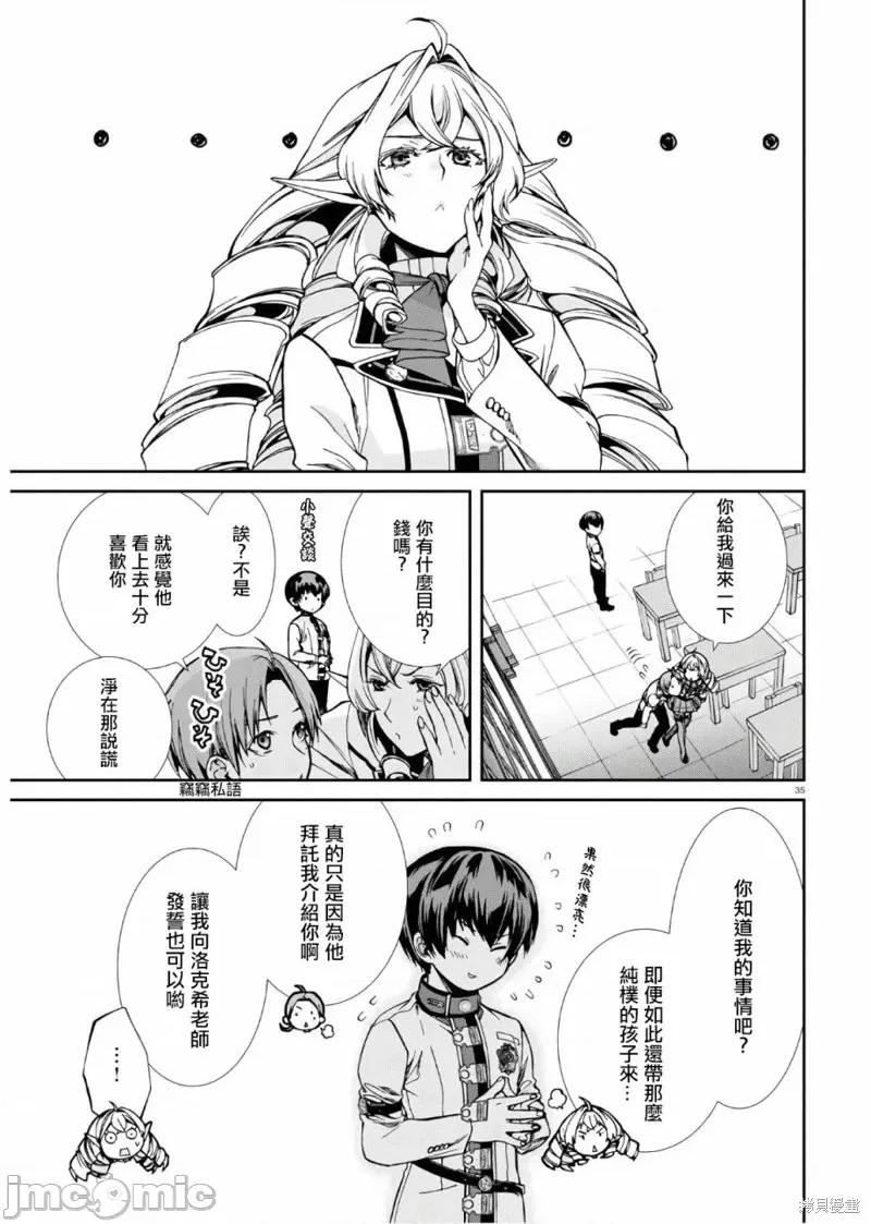 无职转生~在异世界认真地活下去 无职转生第63话.zip 第35页
