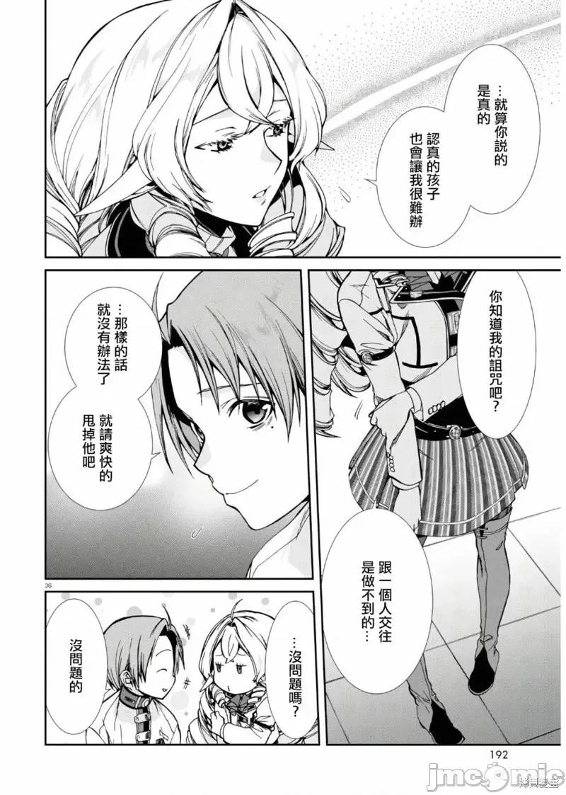 无职转生~在异世界认真地活下去 无职转生第63话.zip 第36页