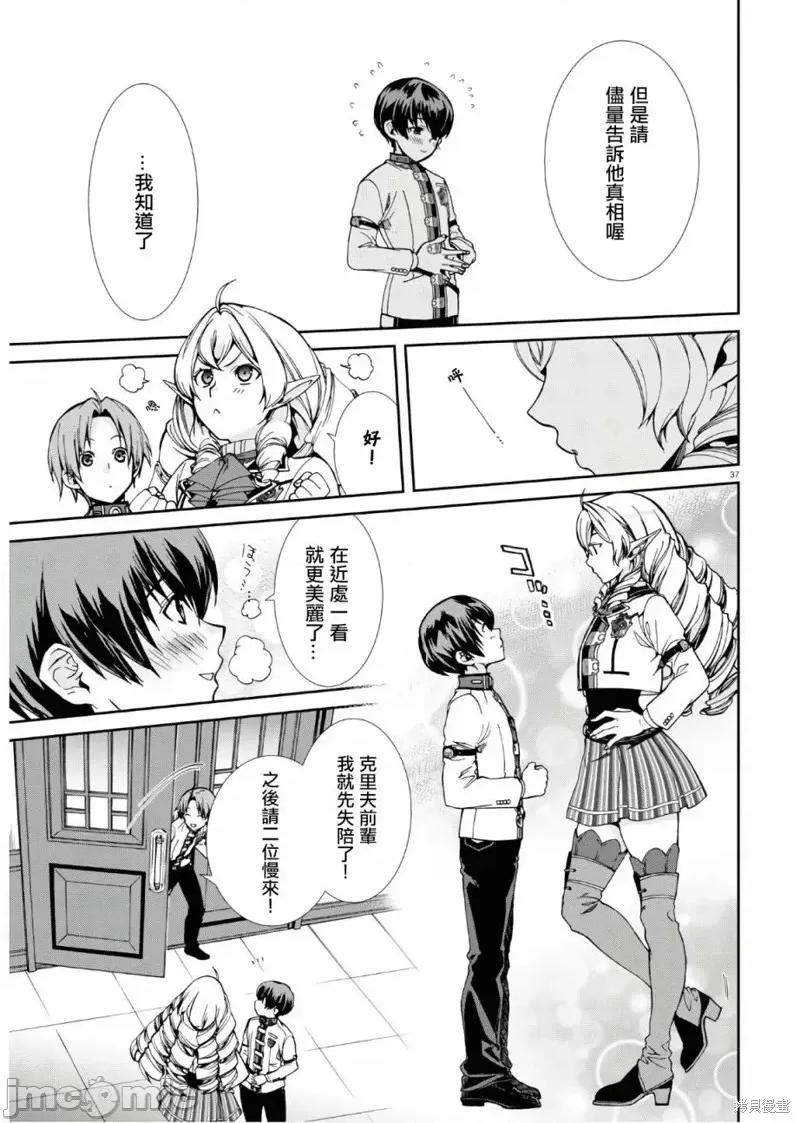 无职转生~在异世界认真地活下去 无职转生第63话.zip 第37页