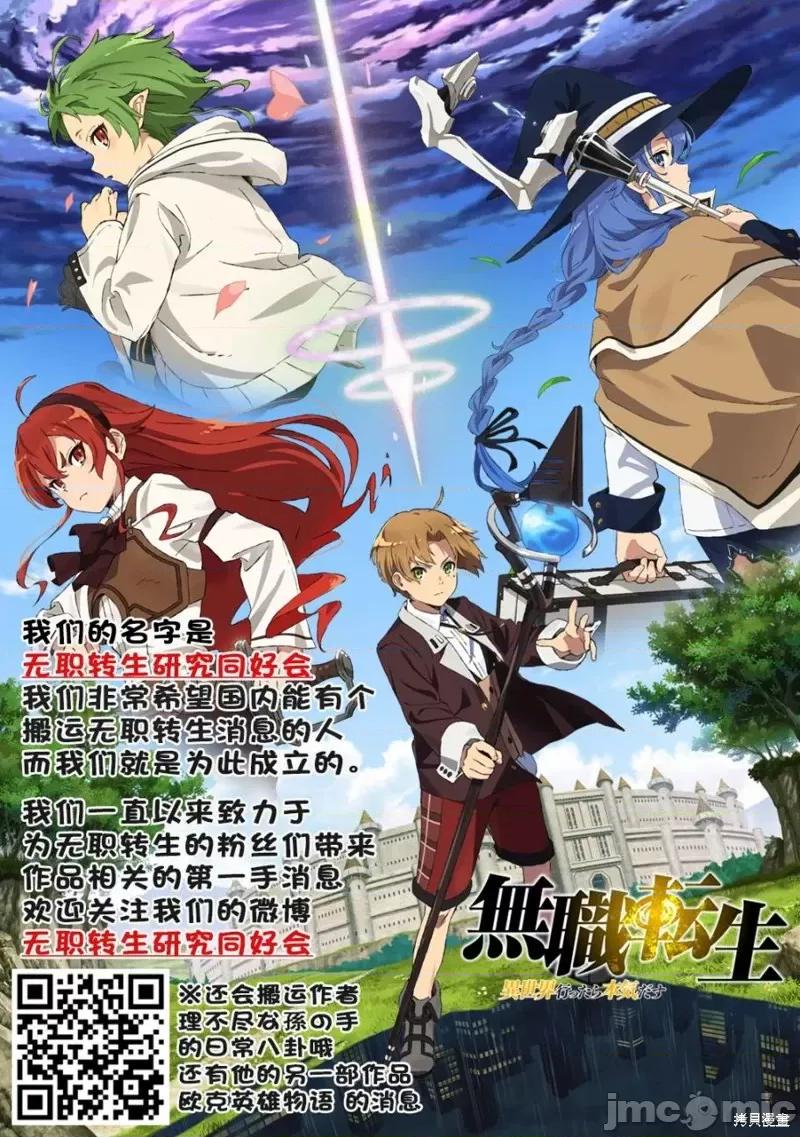 无职转生~在异世界认真地活下去 无职转生第63话.zip 第40页