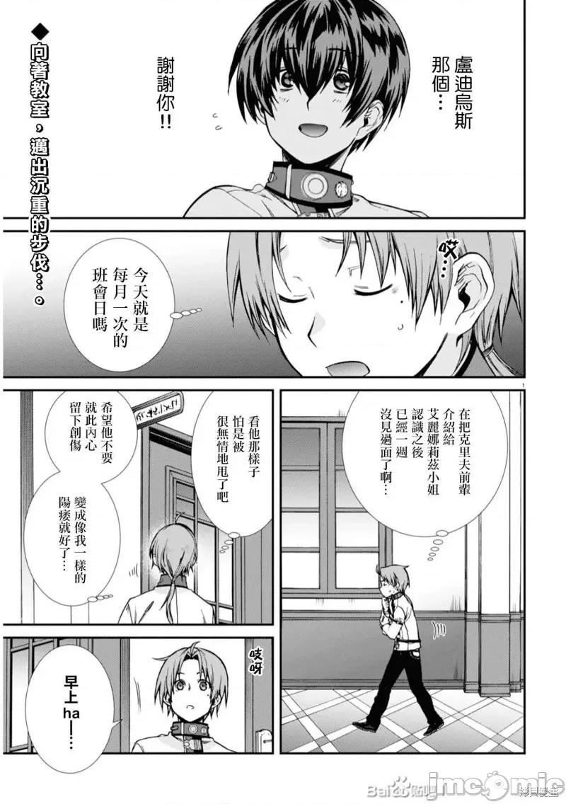 无职转生~在异世界认真地活下去 无职转生第64话.zip 第1页