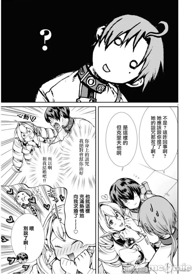 无职转生~在异世界认真地活下去 无职转生第64话.zip 第3页